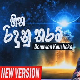 Hitha Ridunu Tharam